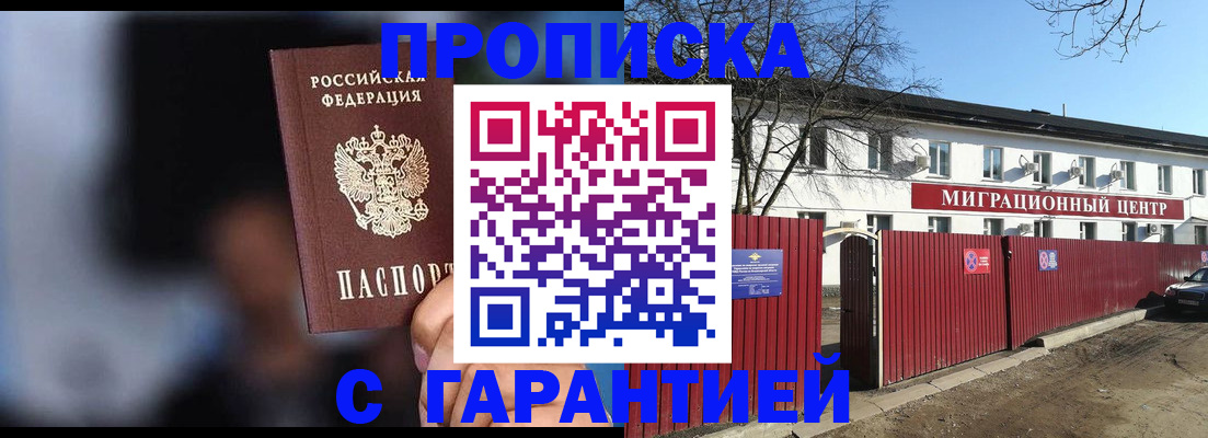 прописка паспорт в Крымске
